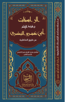 ‎⁨مصحف_الراسخات_للإمام_أبي_عمرو_بالشواهد_والتحريرات_والتوجيه_والانفرادات⁩.pdf