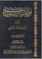 مؤلفات_الإمامية_ج22_السيد_أحمد_الحسيني_الفهارس.pdf