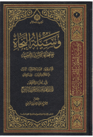 موسوعة_العلامة_المحقق_النائيني_ج02_وسيلة_النجاة_مع_ملحقاتها.pdf