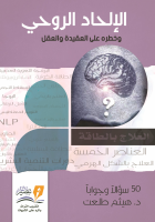 ar-el7ad-ro7y.pdf
