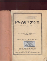 የአለም_ታሪክ_ከጂዎግራፊ_ጋር_የተያያዘ_ዮሐንስ_ወልደ.pdf